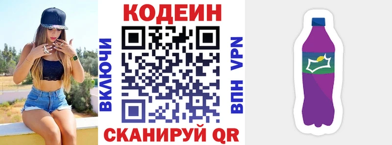 Codein напиток Lean (лин)  Надым 